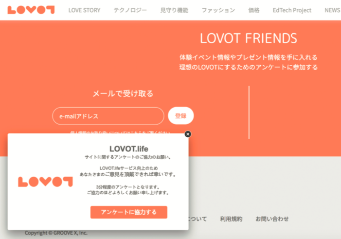 lovot-robot-using-engage-ptengine