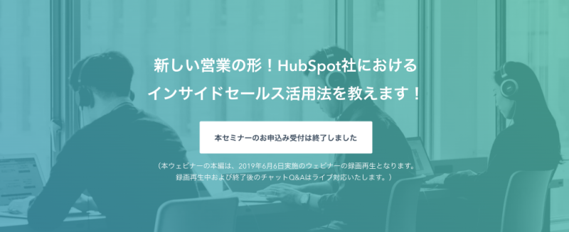 hubspot社のウェビナー紹介事例｜失敗しないウェビナーコンテンツの作り方