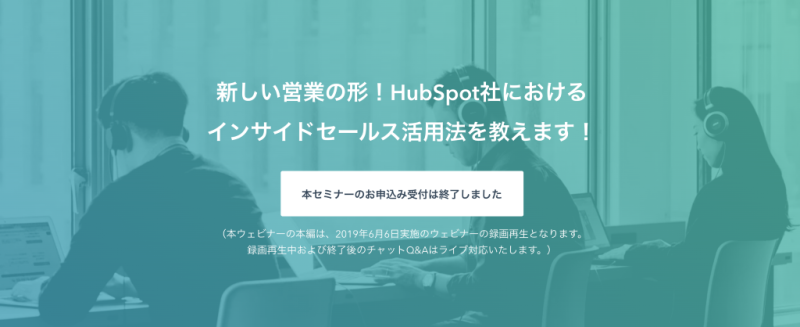hubspot社のウェビナー紹介事例|失敗しないウェビナーコンテンツの作り方