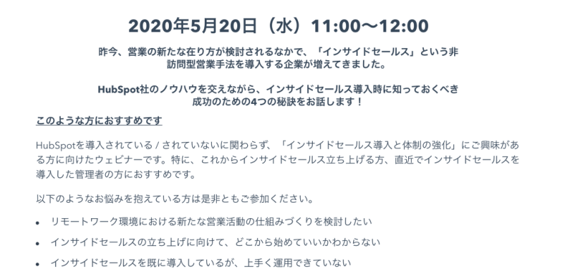 hubspot社のイベント紹介ページ事例|失敗しないウェビナーコンテンツの作り方
