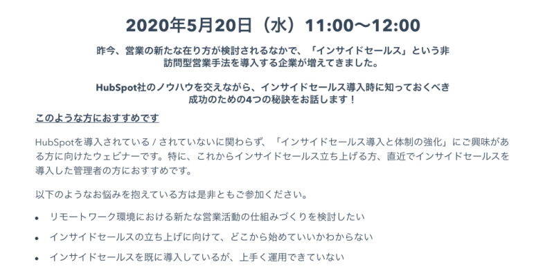 hubspot社のイベント紹介ページ事例｜失敗しないウェビナーコンテンツの作り方