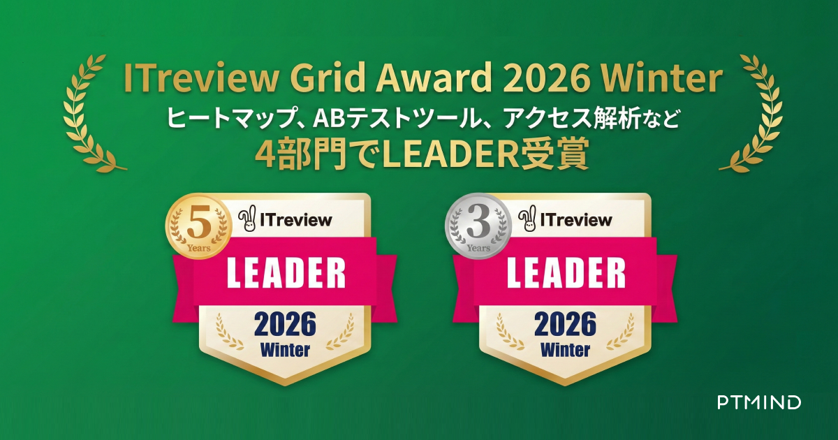 blog Ptengine、「ITreview Grid Award 2026 Winter」4部門で最高位「Leader」を受賞！ image