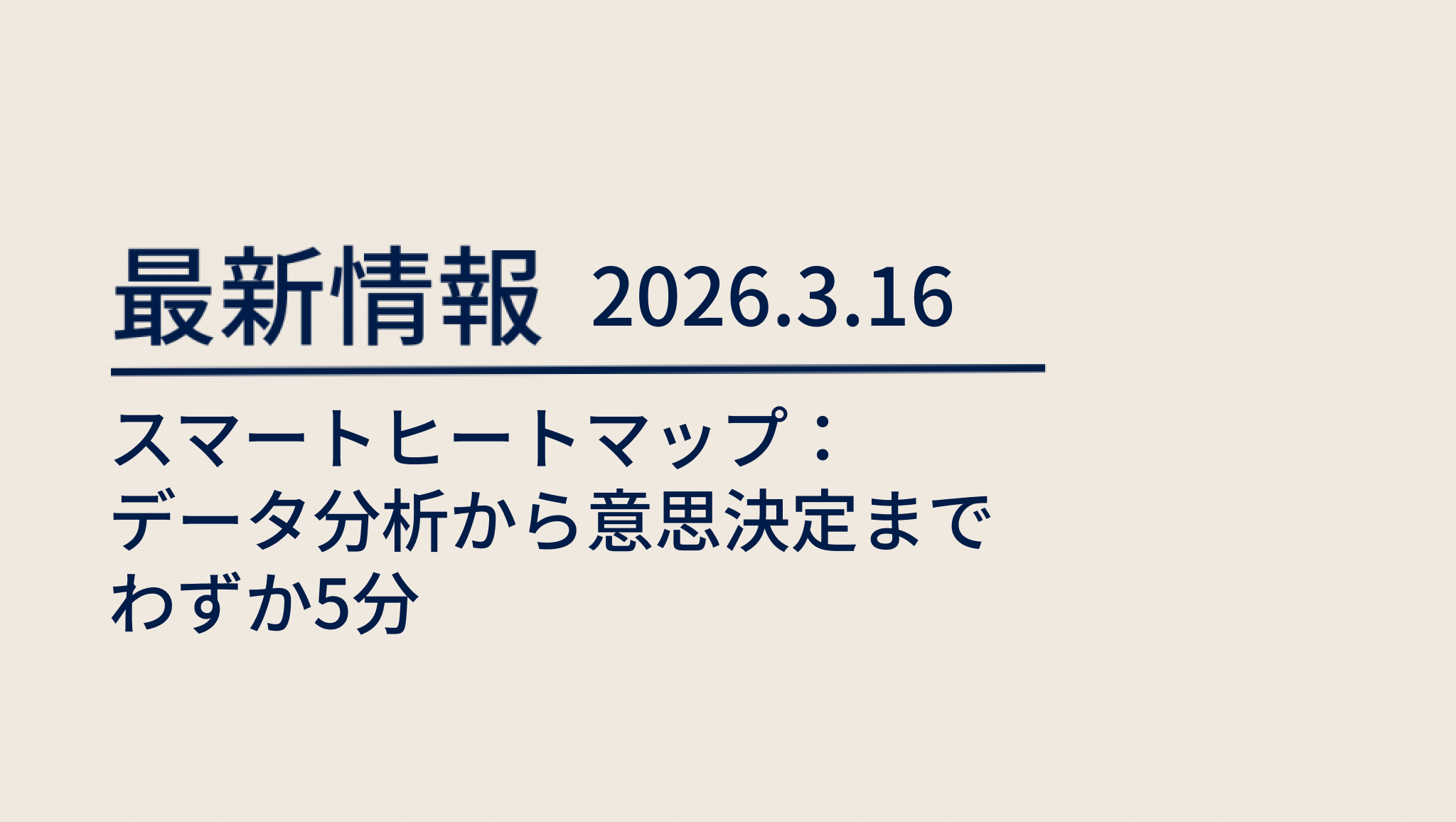 blog Ptengine スマートヒートマップ ー データ分析から意思決定まで、わずか5分 image